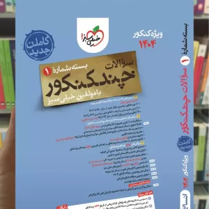 چند کنکور انسانی خیلی سبز 1404