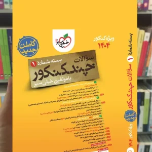 چند کنکور تجربی خیلی سبز 1404