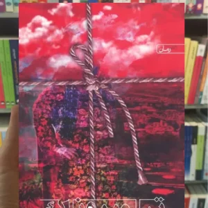 تبلور روناک نگین رستمی سخن