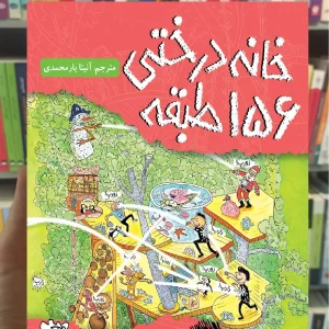 خانه درختی 156 طبقه اندی گریفیتس هوپا