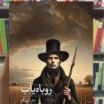 روباه یاب داون کینگ ثالث