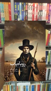 روباه یاب داون کینگ ثالث