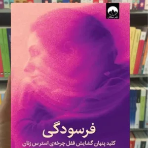 فرسودگی امیلی نگاسکی میلکان