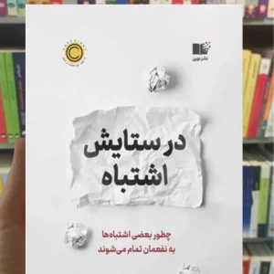 در ستایش اشتباه ادموندس ثالث