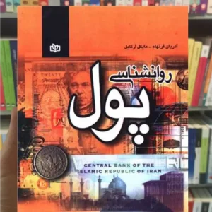 روانشناسی پول مایکل آرگایل جوانه رشد