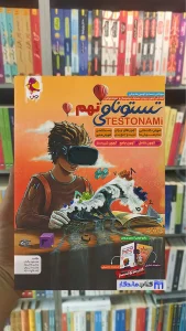 تستونامی نهم پویش