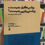 روشن نگری چیست روشنی یابی چیست آرهارد بار آگاه