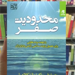 محدودیت صفر جو ویتالی بهار سبز