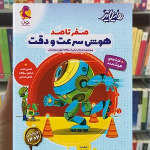 هایلایتر صفر تا صد هوش سرعت و دقت پویش