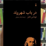 در باب شهروند توماس هابز نشرنو