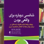 شانسی دوباره برای واقعی بودن دونالد رابرتز ارجمند