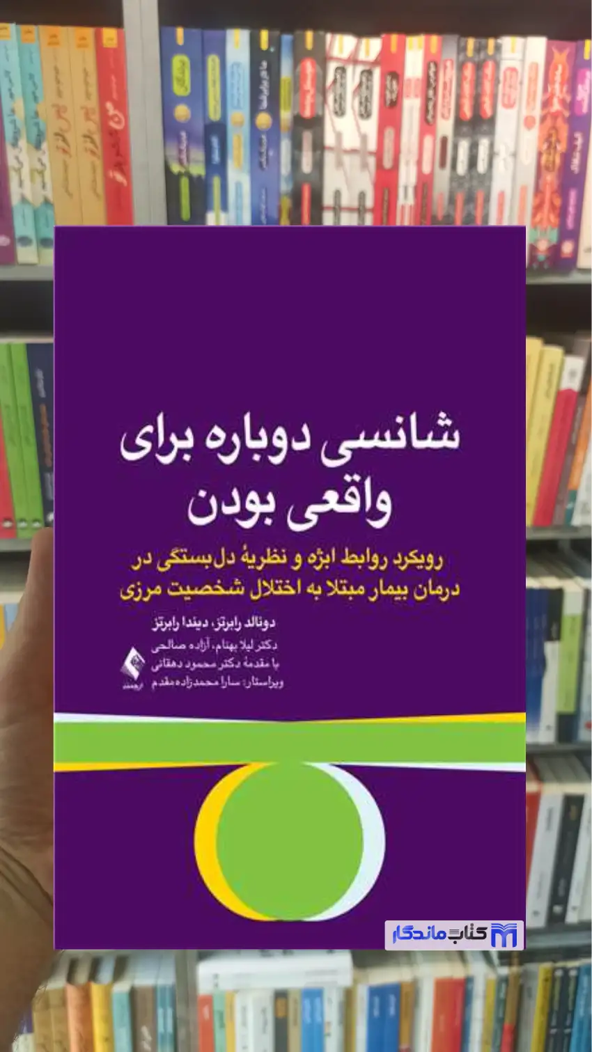 شانسی دوباره برای واقعی بودن دونالد رابرتز ارجمند