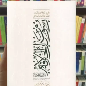 رسوم دارالخلافه صابی زرکوب کارنامه