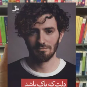 دلت که پاک باشد داستانت پایان خوشی خواهد داشت منگوچ نسل نواندیش