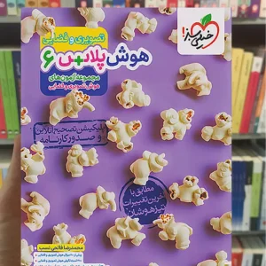 هوش پلاس تصویری و فضایی ششم خیلی سبز