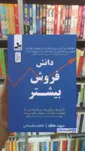 دانش فروش بیشتر دیوید هافلد نسل نواندیش