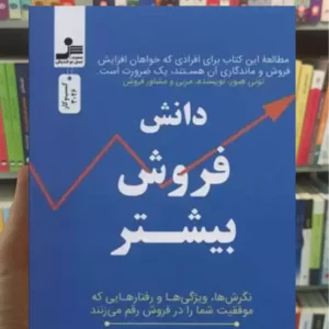 دانش فروش بیشتر دیوید هافلد نسل نواندیش