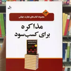 مذاکره برای کسب سود ریچارد شل نسل نواندیش