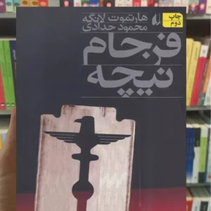 فرجام نیچه هارتمون لانگه افق