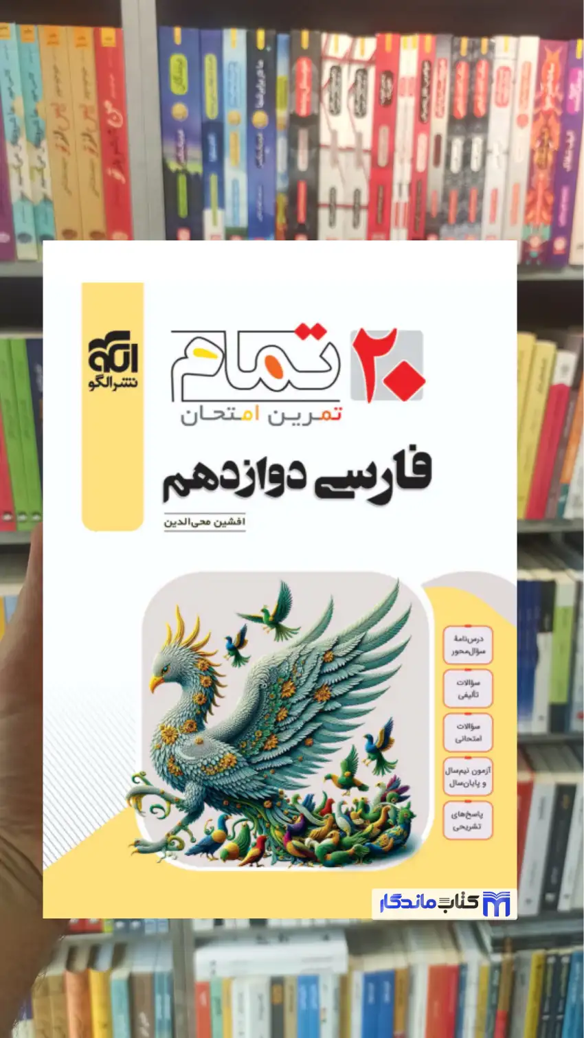 فارسی دوازدهم تمام الگو