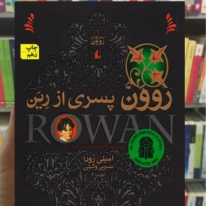 روون 4جلدی با قاب افق