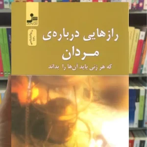 رازهایی درباره ی مردان دی آنجلیس نسل نواندیش