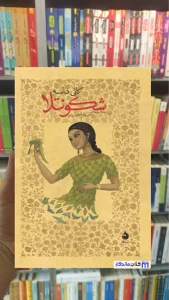 شکونتلا کالی داسه ماهی