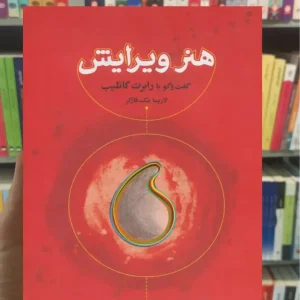 هنر ویرایش مک فارکر کارنامه