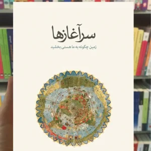 سرآغازها لوئیس دارتنل نشرنو