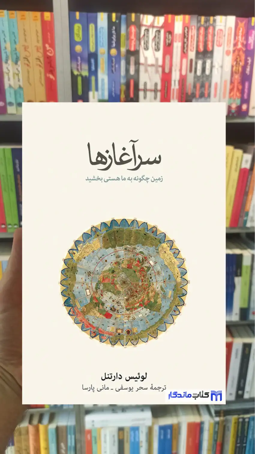 سرآغازها لوئیس دارتنل نشرنو