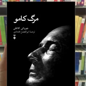 مرگ کامو جووانی کاتللی نشرنو