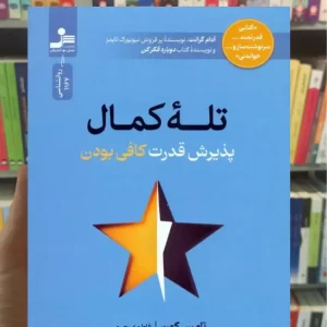 تله کمال تامس گورن نسل نواندیش