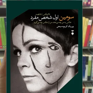 سومین اول شخص مفرد یوریک کریم‌ مسیحی نشرنو