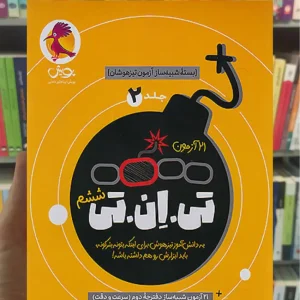 21 آزمون تی ان تی ششم جلد دوم پویش