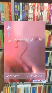 آیا تو آن گمشده ام هستی دی آنجلیس نسل نواندیش