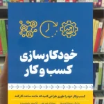 خودکار سازی کسب و کار میخالوویچ بهار سبز