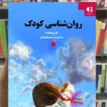 روان شناسی کودک اولیویه اوده دانژه