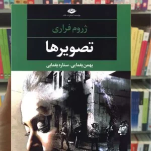 تصویرها ژروم فراری نگاه