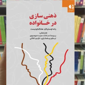 ذهنی سازی در خانواده هاگلکوئیست دانژه