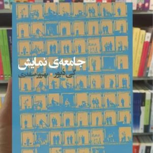 جامعه ی نمایش گی دبور آگاه