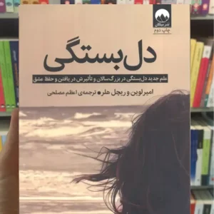 دل بستگی ریچل هلر میلکان