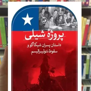 پروژه شیلی سباستین ادواردز ثالث