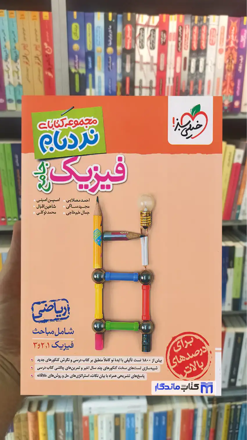 نردبام فیزیک جامع ریاضی خیلی سبز