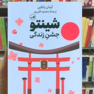 شینتو آیدان رانگین ثالث