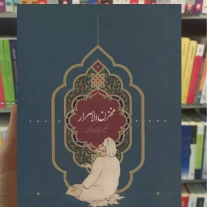 مخزن الاسرار گنجوی سخن