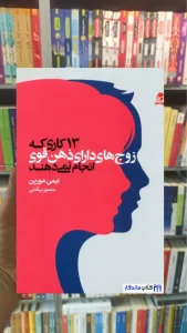 13 کاری که زوج های دارای ذهن قوی انجام نمی دهند ایمی مورین بهار سبز