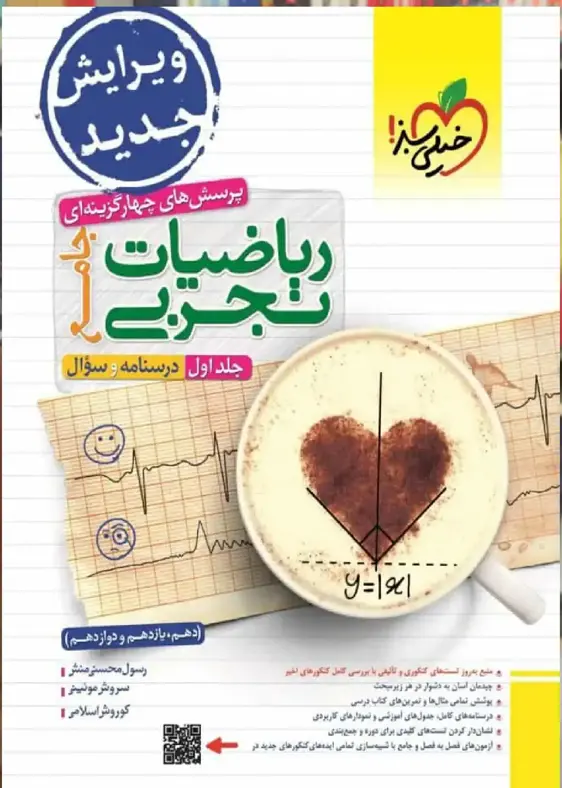 کتاب تست ریاضب تجربی جامع حیلی سبز