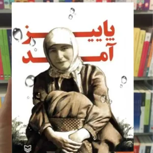 پاییز آمد جعفریان سوره مهر