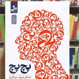 پچ پچ اتان کراس نسل نواندیش