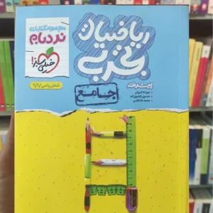 ریاضیات جامع تجربی نردبام چاپ 1402 خیلی سبز